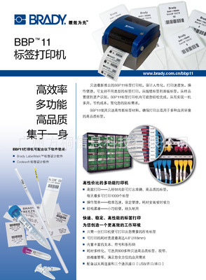 【Brady BBP11台式热转移标签打印机】价格,厂家,图片,条码设备,广州方桐信息科技-